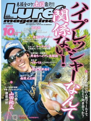 cover image of ルアーマガジン2019年10月号